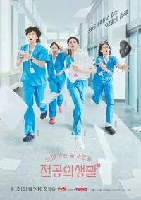 Ординаторская мудрость (2025)